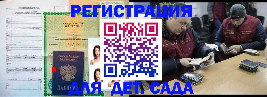 прописка законно в Южно-Сухокумске